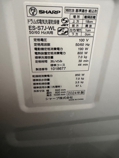 SHARP.ドラム式洗濯機.2024年