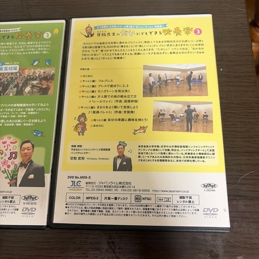 甘粕先生のだれにでもできる吹奏楽1〜3 DVD