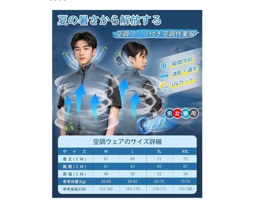 空調服