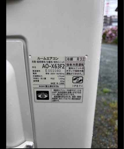 2015年製　富士通ゼネラルルームエアコン AS-X63F2W
