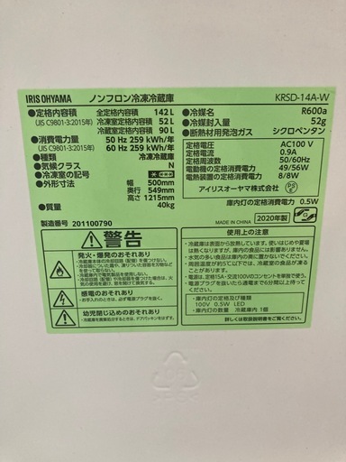 アイリスオーヤマ2ドア冷蔵庫 142L KRSD-14A-W  リサイクルショップ宮崎屋　佐土原店　26.7.4