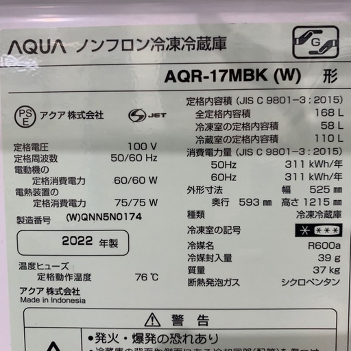 アクア 2ドア冷蔵庫2022年製168L AQR-17MBK