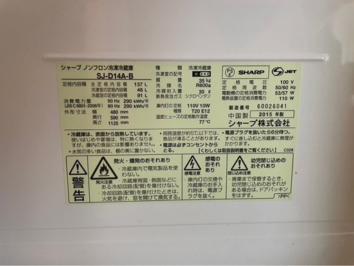 シャープノンフロン冷凍冷蔵庫SJ-D14A-B