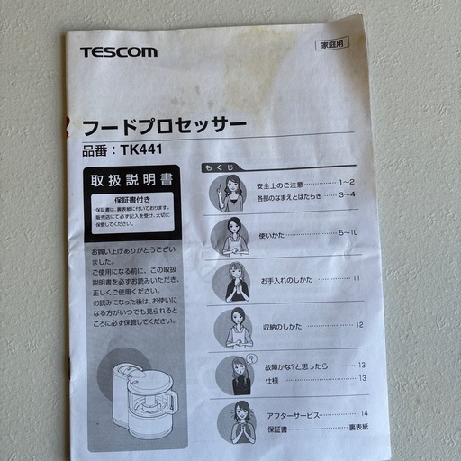 TESCOMフードプロセッサー