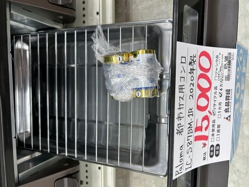 パロマ IC-S87BM-1R 2020年 都市ガス用コンロ