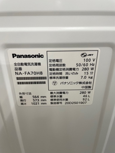 Panasonic 7.0kg 全自動洗濯機 2020年製【リサイクルフカツ碧南店】260704