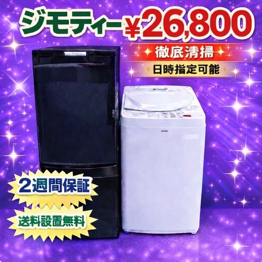 0738 👇手厚い補償あり👇冷蔵庫洗濯機⭐️送料設置運搬無料⭐️ (即日