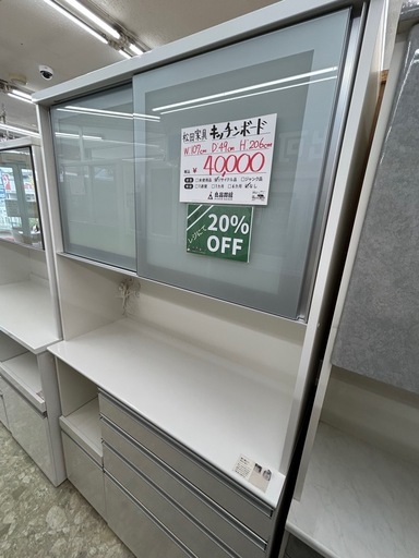 松田家具 キッチンボード