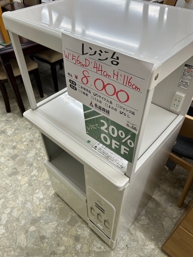 米びつ付きレンジ台