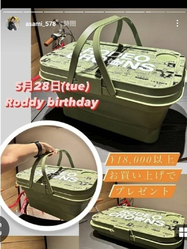 ロデオクラウンズワイドボウル　0528限定　ノベルティ　カーゴボックス