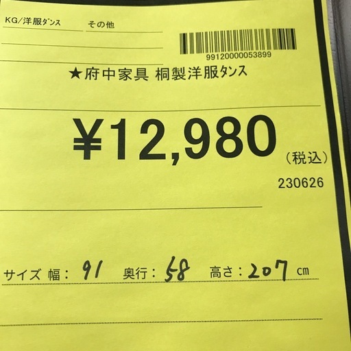 ジャングルジャングル貝塚店　府中家具　桐製　木　木目　木製　茶色　ダークブラウン　洋服タンス　2枚扉　ミラー付き　鏡付き　収納　インテ