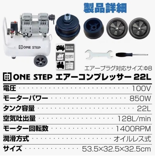 エアーコンプレッサー22ℓ