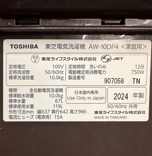 引取】TOSHIBA 全自動洗濯機 ZABOON 10kg☆2024年製☆ AW-10DP4動作 
