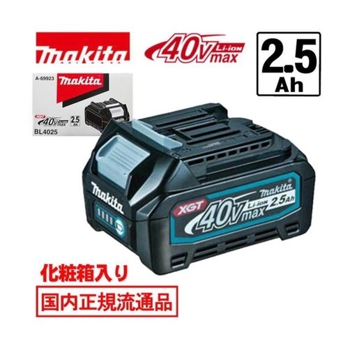 Makita マキタ BL4025 40Vmax 2.5Ah 純正リチウムイオンバッテリー