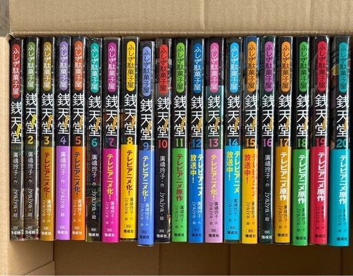 【約2万5千円分】銭天堂 1～20巻＋スピンオフ5冊