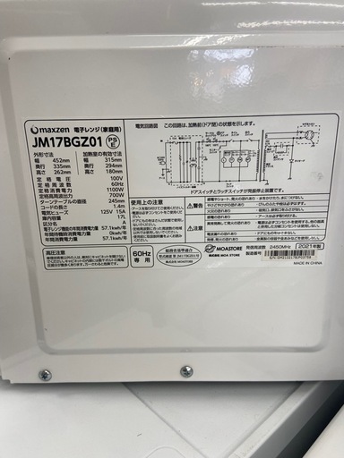 マクスゼン 電子レンジ【リサイクルフカツ岡崎倉庫店】260704NM-5