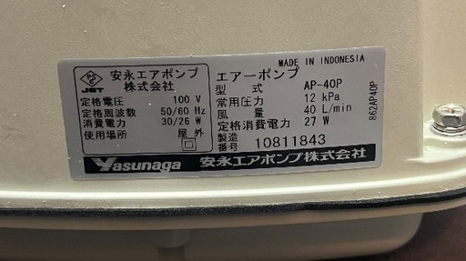 安永 エアポンプ AP-40P AP-40P （安永エアポンプ） （AP-40、LP-40Aの後継機種） 浄化槽エアー 