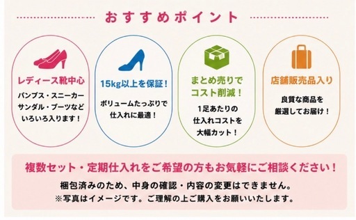 レディース靴 15kg以上 まとめ売り 業販 メルカリ向け