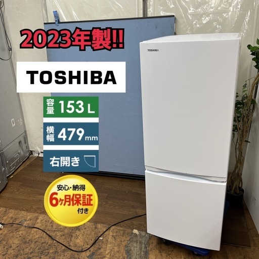 【?買取市場 6ヶ月保証】大決算セール特別価格！ R221 ☀️ 2023年製の高年式♪ TOSHIBA / 東芝 2ドア冷蔵庫（15