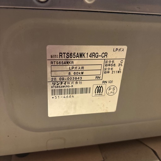 リンナイ ガスコンロ LPガス RTS65AWK14RG-CR グリル付