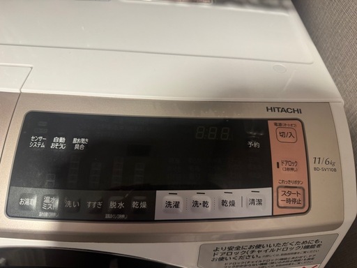 【急ぎ】日立ドラム式洗濯乾燥機 
