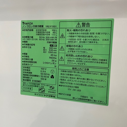 配達可【ヤマダ】冷蔵庫156L★2020年製 クリーニング済み/6ヶ月保証付き★100Lクラス【管理番号0704】