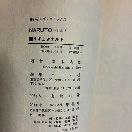 「ナルト」「進撃の巨人」「おーい龍馬」などマンガ色々！