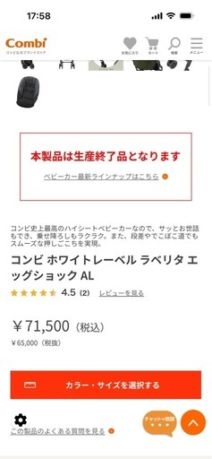 combiベビーカー