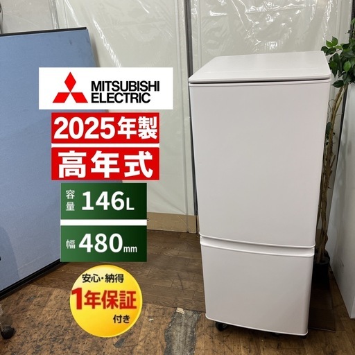 【?買取市場 1年間保証 ジモティー限定特別価格】2025年製の高年式！ R216 ⭐ MITSUBISHI ❘ 三菱 2ドア冷蔵庫 