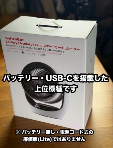 Switchbot サーキュレーター バッテリー式