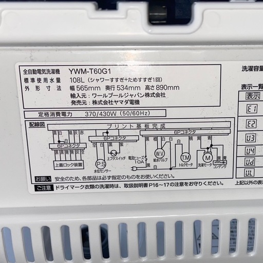 YAMADA 6.0kg簡易乾燥付き洗濯機 YWM-T60G1 2019年製 縦型洗濯機 中古品