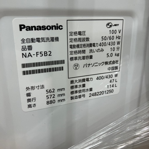 Panasonic NA-F5B2 全自動洗濯機 5kg 2024年製 mitsugi_na-f5b2-s-01