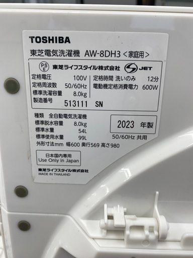 【安心の1年保証】TOSHIBA 東芝 8.0kg 全自動洗濯機 AW-8DH3 2023年製