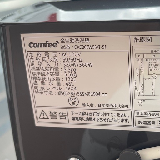 comfee 5.5kg簡易乾燥付き洗濯機 CAC06EW55/T-S1 2025年製 黒色家電 縦型洗濯機 中古