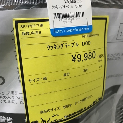 ジャングルジャングル貝塚店　クッキングテーブル　DOD シルバー　木目　机　キャンプ用品　アウトドア用品　メッシュ天板　折りたたみ　中