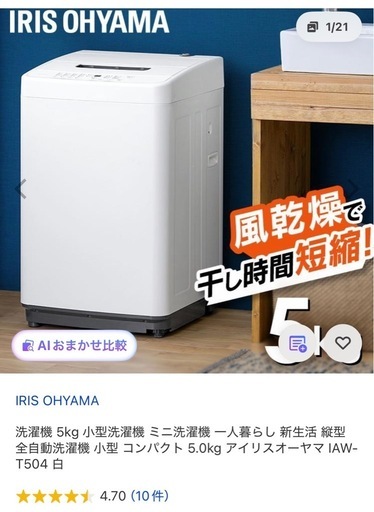 アイリスオーヤマ 洗濯機 2024年製