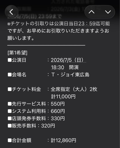 7/5 Mrs.Green Apple ライブビューイングチケット
