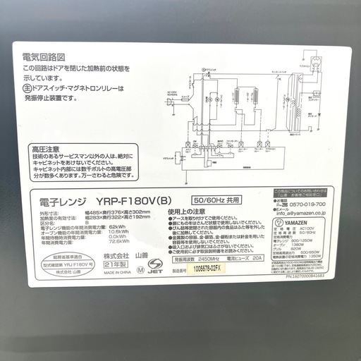 【美品】YAMAZEN ヤマゼン 山善 レンジ オーブンレンジ 18L フラットテーブル YRP-F180V 調理家電 家電 ブラック