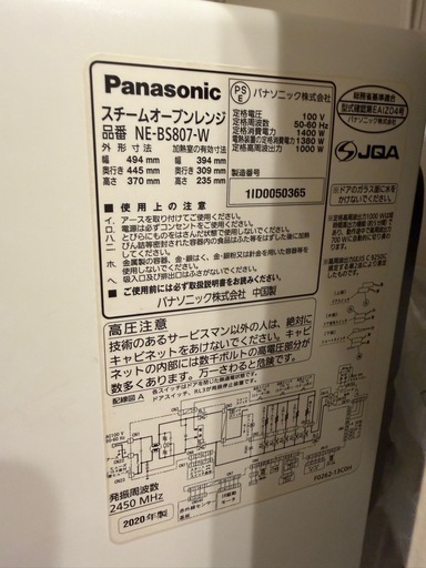 【Panasonic】NE-BS807-W スチームオーブンレンジ 