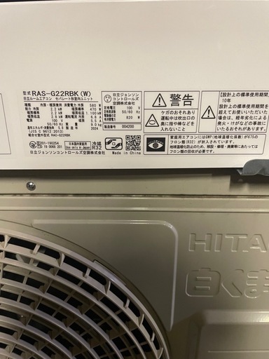 日立　エアコン　2024年製　RAS-G22RBK