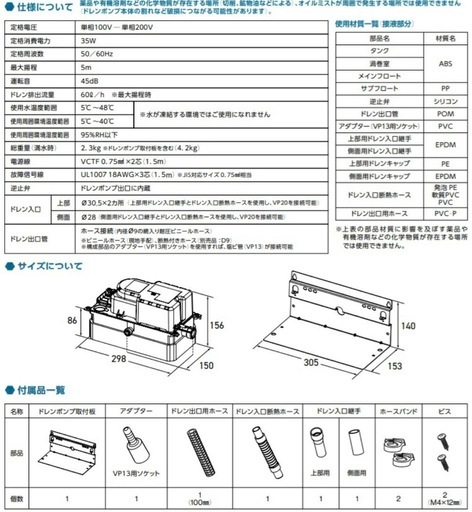 ドレンポンプ　NP20W2 