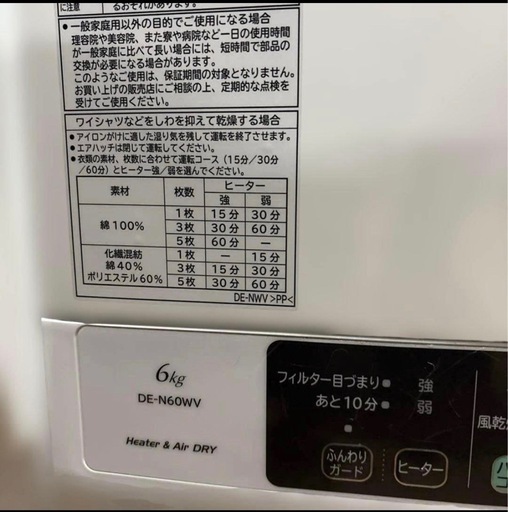 HITACHI/衣類乾燥機/DE-N60WV/6Kg/2020年製