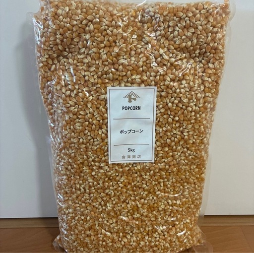富澤商店 ポップコーン豆 5kg Glaze Popセット (まぁ) 武蔵小金井の 