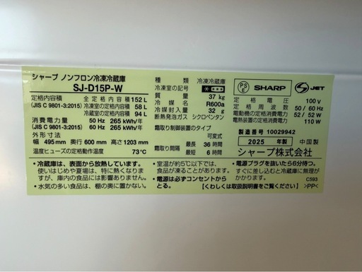 【⭐️全額返金保証⭐️】○【美品】SHARP シャープ ノンフロン冷凍冷蔵庫 SJ-D15P-W 2025年製
