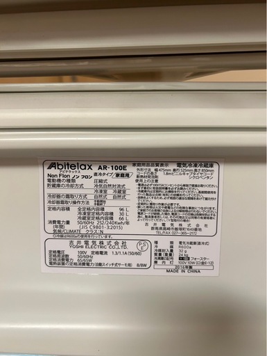 冷凍冷蔵庫　アビテラックス　セカンド96L AR-100E