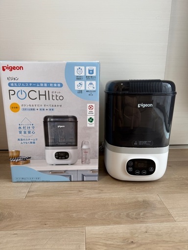 Pigeon ピジョン　POCHITTOポチット　哺乳瓶乾燥機