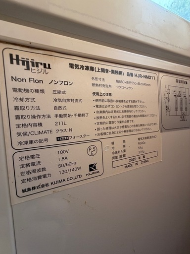 冷凍ストッカー 200L