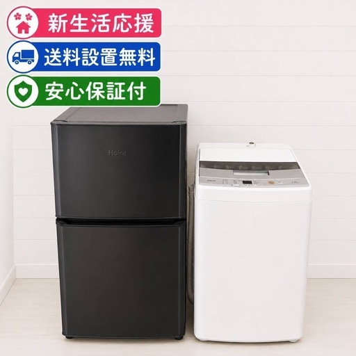 0n0d1 送料設置無料ショップお薦め冷蔵庫洗濯機セット (新生活家電KING