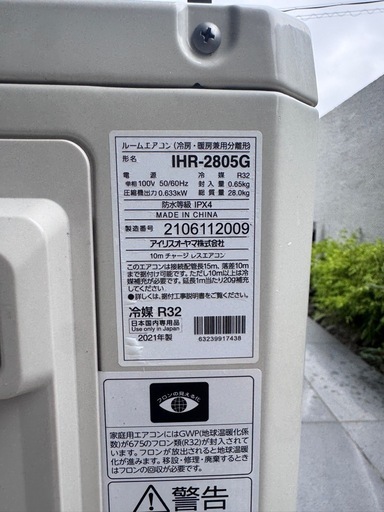 アイリスオーヤマ2021年製エアコン