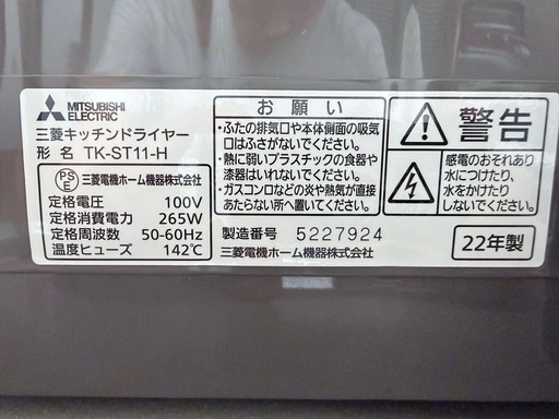22年製三菱食器乾燥機簡単操作 (クレイン) 福間のキッチン家電の中古 